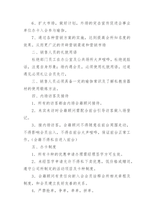 会籍顾问岗位职责.docx