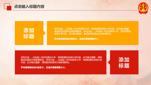 人民法院法庭公正公平动态PPT模板