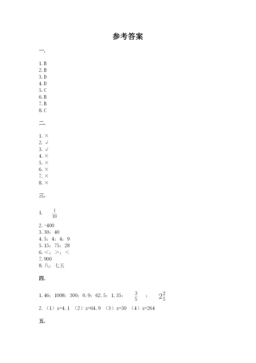 河南省平顶山市六年级下册数学期末测试卷附参考答案（基础题）.docx