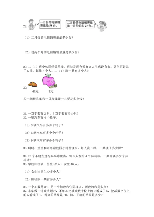 小学二年级上册数学应用题100道附答案【完整版】.docx