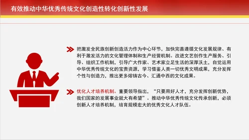 创造性转化和创新性发展中赓续中华优秀传统文化专题党课PPT