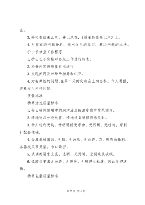 供应室质控小组活动记录_1 (2).docx