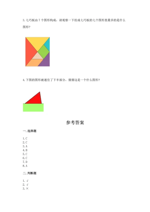 苏教版一年级下册数学第二单元 认识图形（二） 测试卷【原创题】.docx