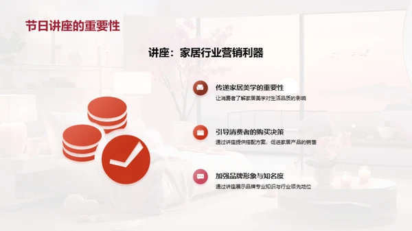 美学与家居