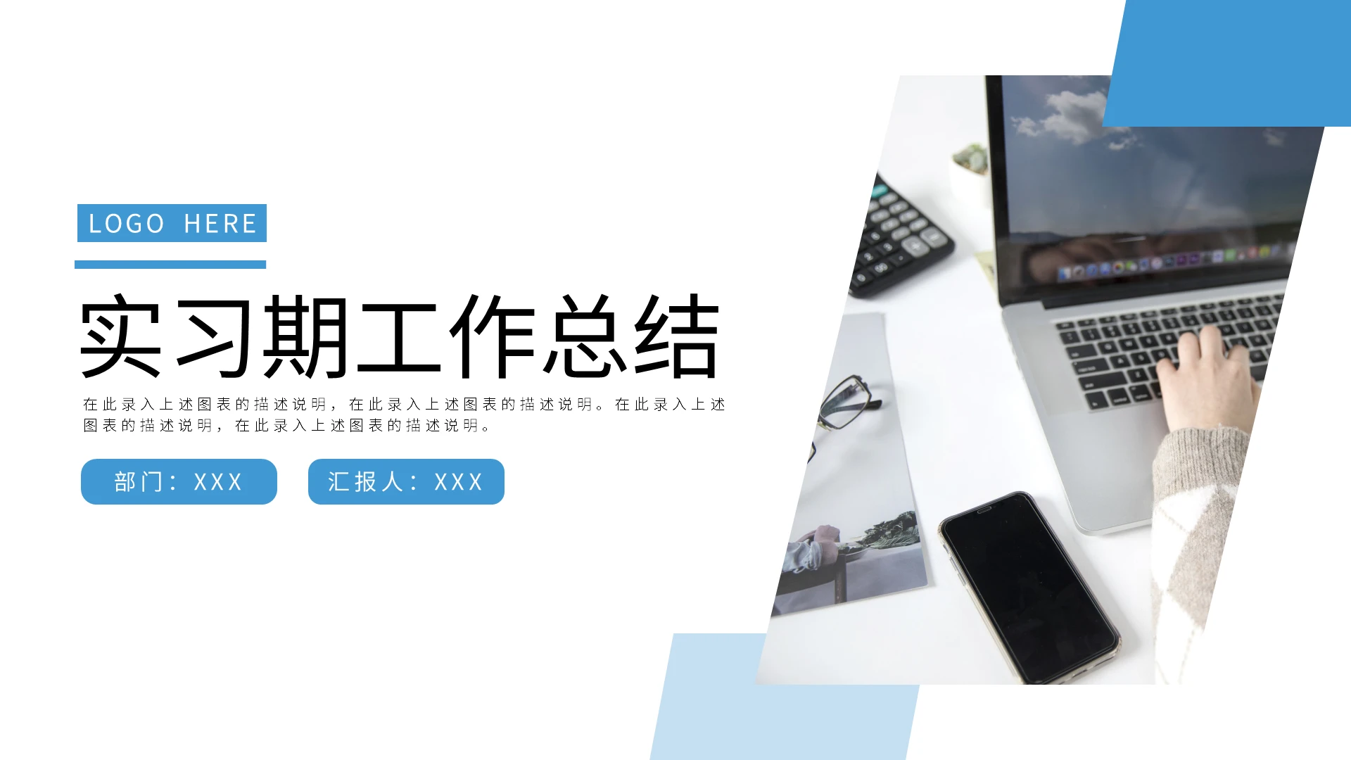 简约实习期工作总结PPT模板宣传PPT动态PPT实习工作总结