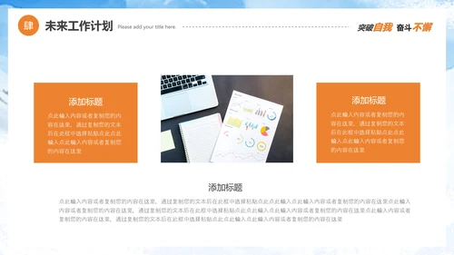 勇往直前迎难而上工作计划PPT模板