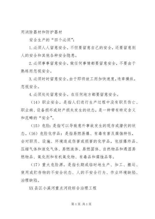 安全例会会议记录 (2).docx