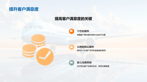 旅行社运营之道