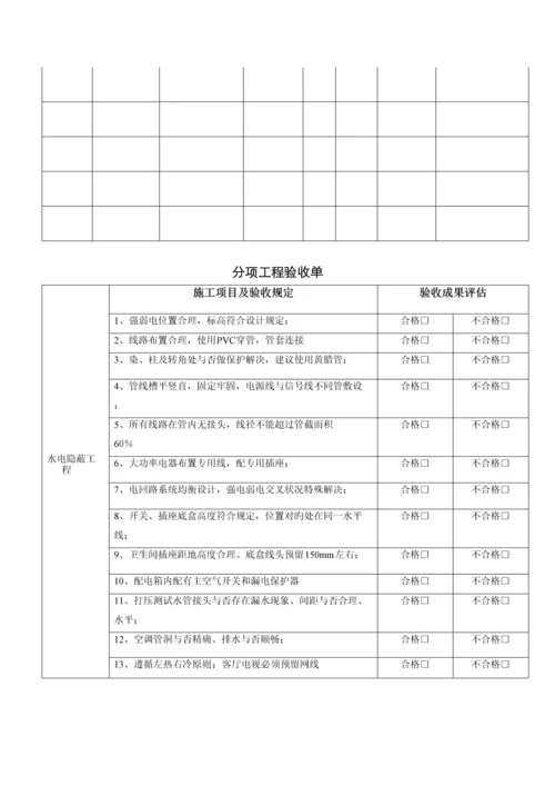 装饰工程验收手册.docx