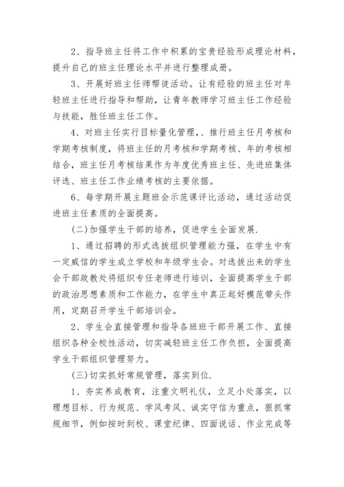 高中班主任德育计划.docx