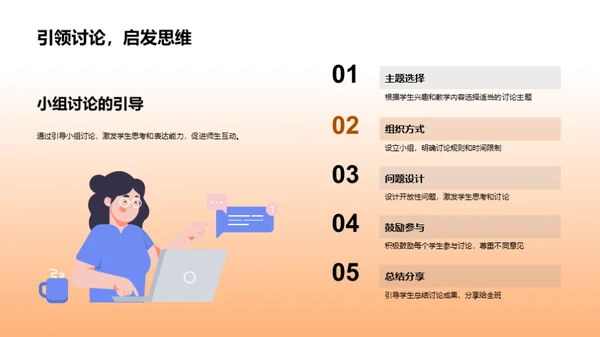 全面提升课堂教学