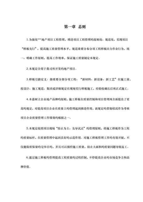 工程样板先行管理规定.docx