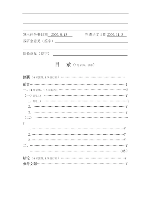 Ccxsjq经济与管理学院本科课程论文格式要求.docx