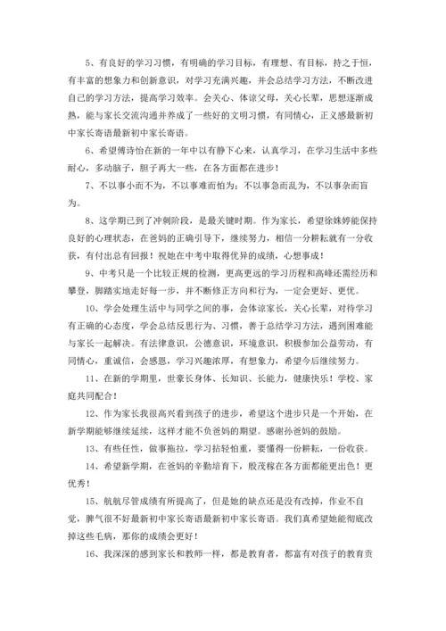 初中生期末家长评语.docx