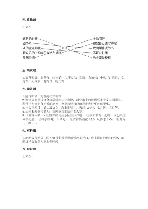 小学二年级上册道德与法治期末测试卷【综合卷】.docx