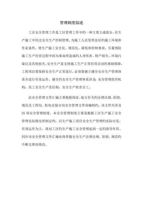 电站厂坝工程项目职业健康安全环境管理制度汇编.docx