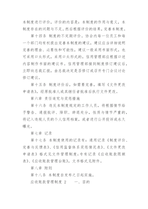 应收账款管理制度_20.docx