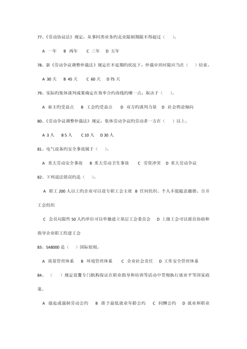 2023年月高级人力资源管理师考试理论试题.docx