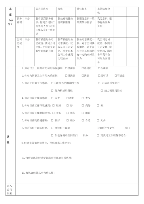 新员工试用期考核表(样本).docx