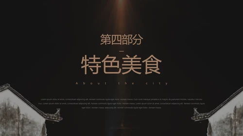 和谐家园徽派建筑PPT国风模板