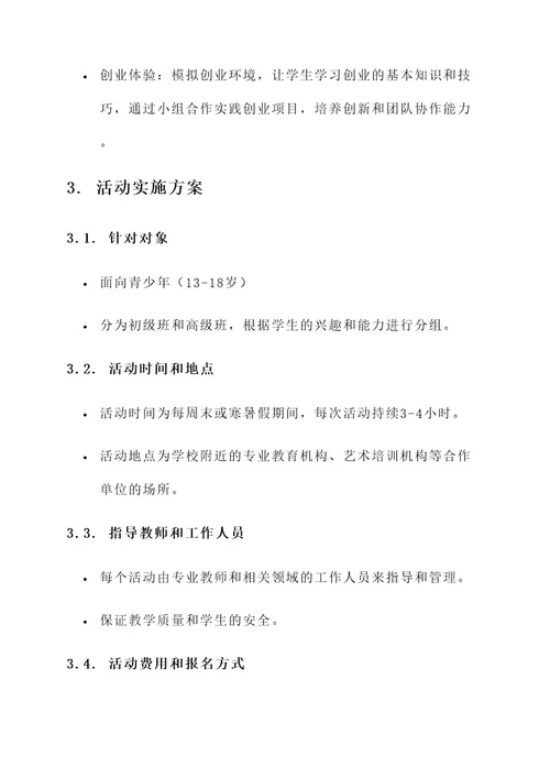 校外青少年教育活动方案
