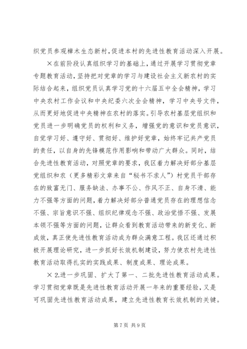 学习贯彻党章情况汇报.docx