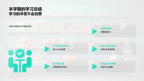 学期总结与规划