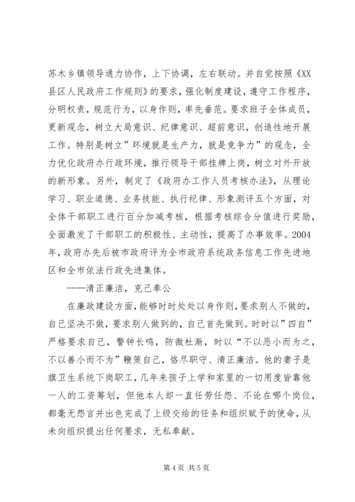 旗委办主任优秀共产党员事迹材料 (5).docx