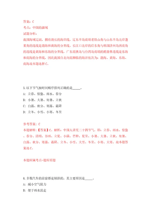 广东惠州市龙门县公开招聘硕博士人才和专业技术人才77人模拟训练卷第8版