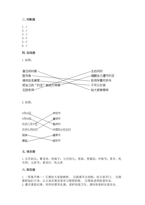 部编版二年级上册道德与法治期中测试卷附完整答案【精选题】.docx