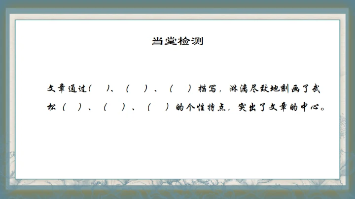 水浒传之景阳冈武松打虎通用PPT模板