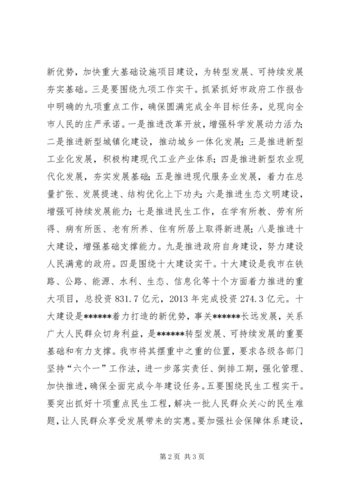 贯彻落实全国两会精神情况汇报.docx