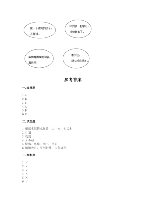 新部编版小学二年级上册道德与法治期末测试卷及完整答案（精品）.docx