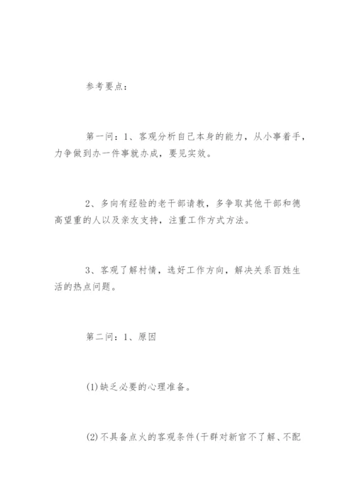 后备干部面试题及答案.docx