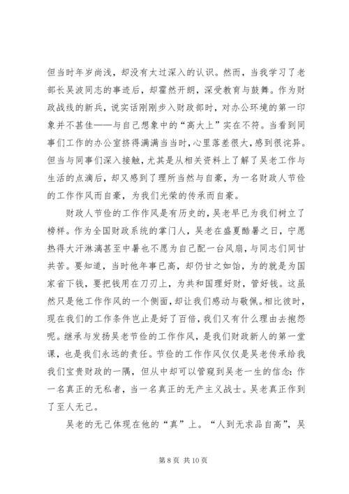 学习吴波同志先进事迹心得 (2).docx