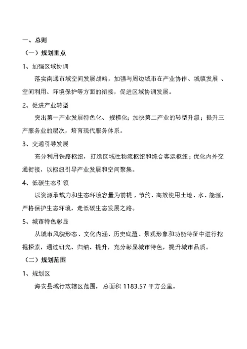 海安县城市总体规划20122030