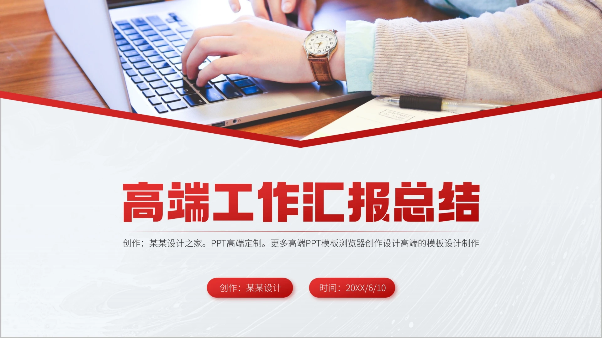 红色工作汇报年中总结述职答辩PPT模板