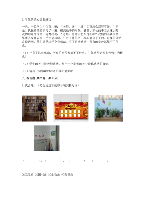 部编版三年级上册道德与法治期中测试卷附答案【巩固】.docx