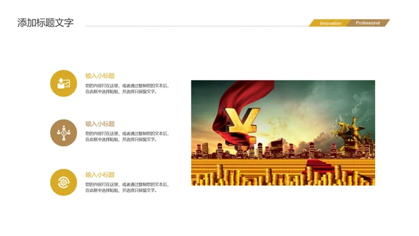 金融投资理财基金金融银行PPT模板