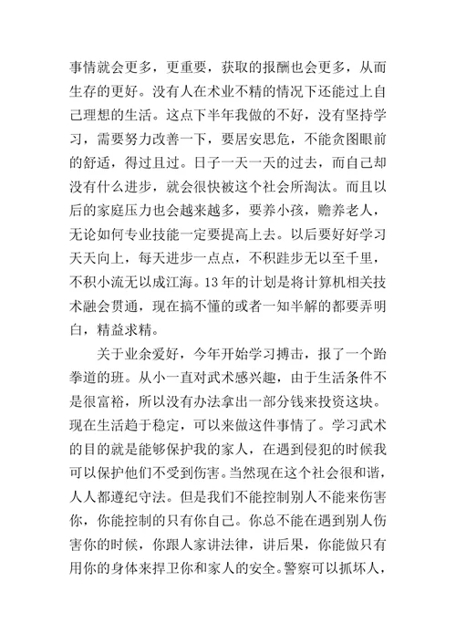 2014公司员工年终总结