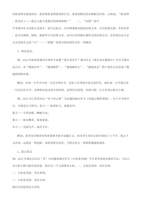 初中作文-写作技巧.docx