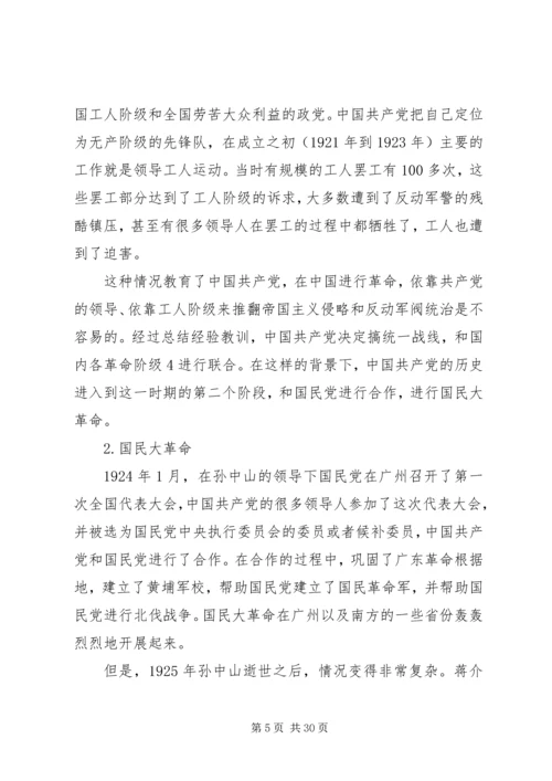 学习党的历史心得体会 (5).docx