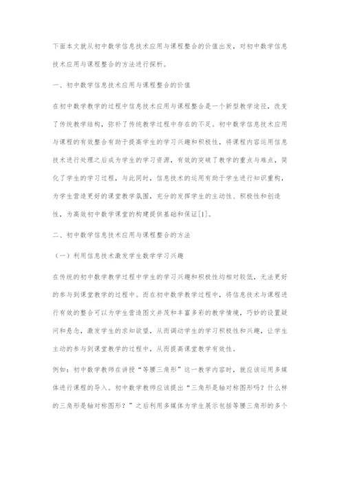 初中数学信息技术应用与课程整合.docx