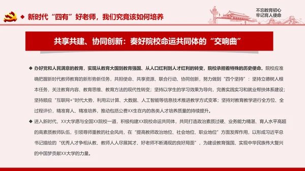 不忘教育初心牢记育人使命学校党员教师微党课PPT