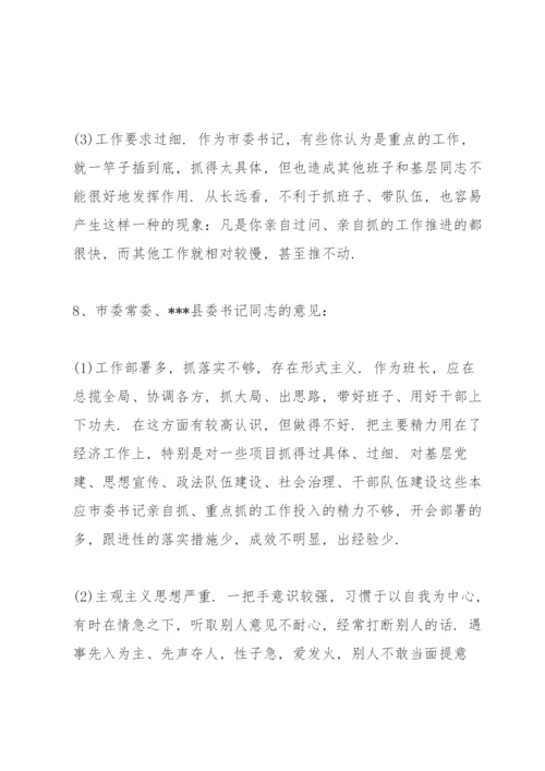 对党委书记的批评意见和建议.docx