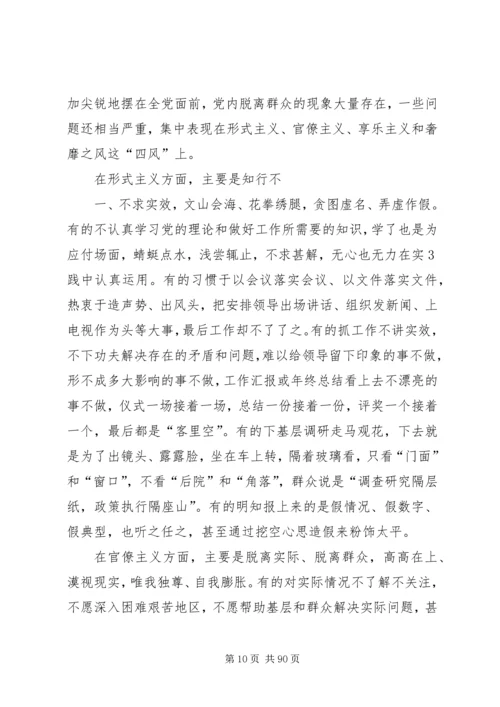 党的群众路线教育实践活动学习资料.docx