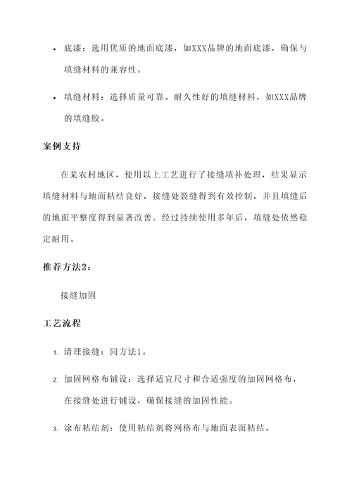 农村水泥地面接缝处理方案