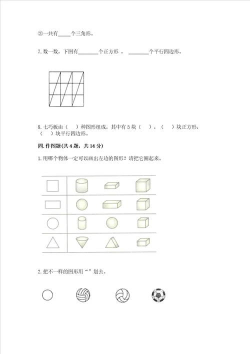 冀教版二年级下册数学第五单元 四边形的认识 测试卷及答案名师系列