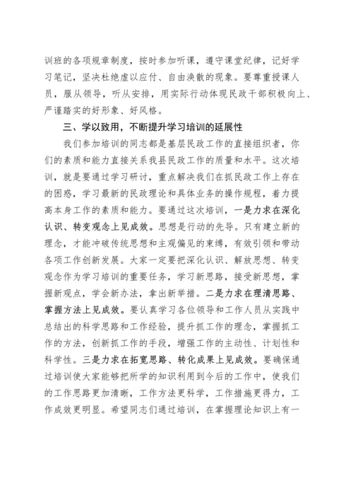 民政业务培训会议讲话局系统培训班开班仪式.docx