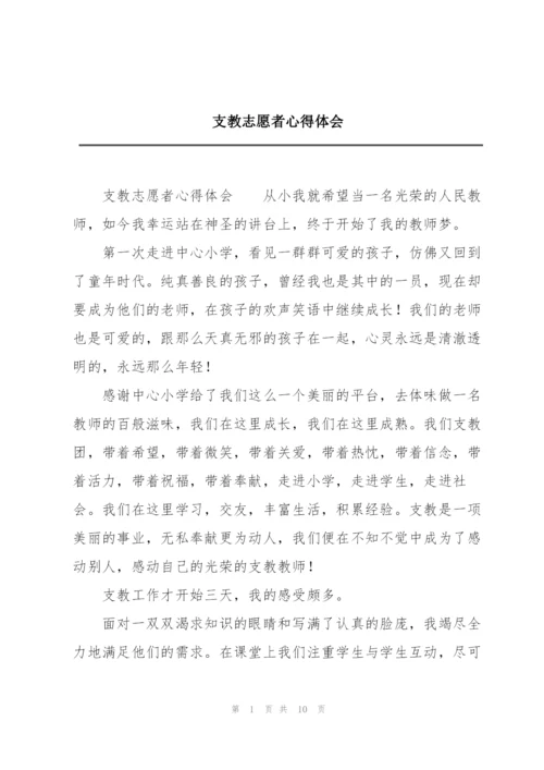 支教志愿者心得体会.docx